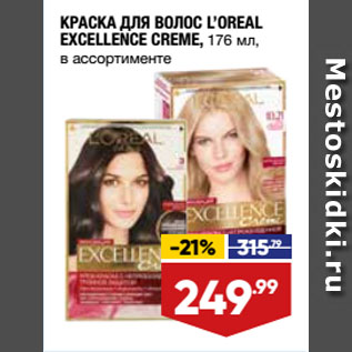 Акция - КРАСКА ДЛЯ ВОЛОС L’OREAL EXCELLENCE CREME