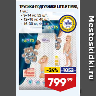 Акция - ТРУСИКИ-ПОДГУЗНИКИ LITTLE TIMES