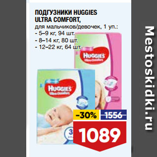 Акция - ПОДГУЗНИКИ HUGGIES ULTRA COMFORT