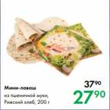 Магазин:Prisma,Скидка:Мини-лаваш
из пшеничной муки,
Рижский хлеб, 200 г