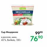 Prisma Акции - Сыр Моцарелла 
в рассоле, мини,
45 %, Bonfesto, 100 г