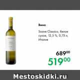 Магазин:Prisma,Скидка:Вино Soave Classico, белое
сухое, 12,5 %, 0,75 л,
Италия