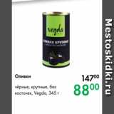 Prisma Акции - Оливки чёрные, крупные, без
косточек, Vegda, 345 г