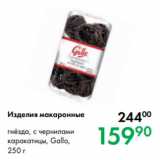 Магазин:Prisma,Скидка:Изделия макаронные гнёзда, с чернилами
каракатицы, Gallo,
250 г