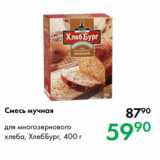 Магазин:Prisma,Скидка:Смесь мучная для многозернового
хлеба, ХлебБург, 400 г 
