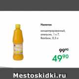 Магазин:Prisma,Скидка:Напиток
концентрированный,
апельсин, 1 к 7,
Rainbow, 0,5 л