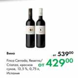 Prisma Акции - вино Finca Cerrada, Reserva/
Crianza, красное
сухое, 13,5 %, 0,75 л