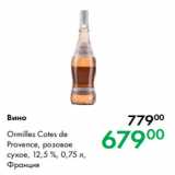 Магазин:Prisma,Скидка:Вино Ormilles Cotes de
Provence, розовое
сухое, 12,5 %, 0,75 л,
Франция