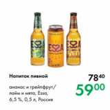 Prisma Акции - Напиток пивной ананас и грейпфрут/
лайм и мята, Essa,
6,5 %, 0,5 л, Россия