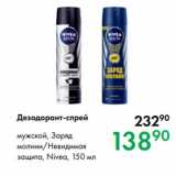 Магазин:Prisma,Скидка:Дезодорант-спрей
мужской, Заряд
молнии/Невидимая
защита, Nivea, 150 мл