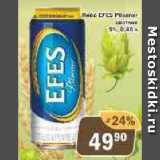 Перекрёсток Экспресс Акции - Пиво Efes