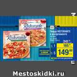 Магазин:Метро,Скидка:Пицца RISTORANTE
в ассортименте
