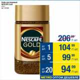 Метро Акции - Кофе растворимый
NESCAFE GOLD