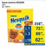 Метро Акции - Какао-напиток NESQUIK