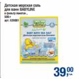 Магазин:Метро,Скидка:Детская морская соль
для ванн BABYLINE
в фильтр пакетах