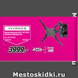 Кронштейн для ТВ 23“-55“/45КГ
VIVANCO 37598 WAP 410