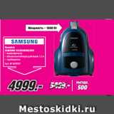 Метро Акции - Пылесос
SAMSUNG VCC4520S3B/XEV