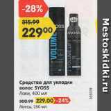 Магазин:Карусель,Скидка:Средства для укладки волос SYOSS

Лаки, 400 мл/Муссы, 250 мл