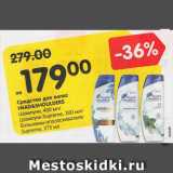 Магазин:Карусель,Скидка:Средства для волос Head&Shoulders