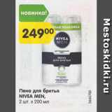 Магазин:Карусель,Скидка:Пена для бритья NIVEA MEN