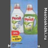 Магазин:Карусель,Скидка:Гели для стирки PERSIL