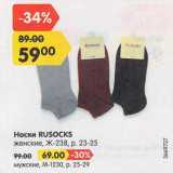 Магазин:Карусель,Скидка:Носки RUSOCKS

женские, Ж-238, р. 23-25
