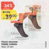Магазин:Карусель,Скидка:Носки женские PIERRE CARDIN  Metz, 20 den