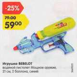 Магазин:Карусель,Скидка:Игрушка BEBELOT

водяной пистолет Мощное оружие, 21 см, 2 баллона, синий