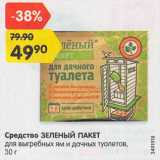 Магазин:Карусель,Скидка:Средство ЗЕЛЕНЫЙ ПАКЕТ для выгребных ям и дачных туалетов