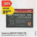 Магазин:Карусель,Скидка:Средство ДОКТОР РОБИК 109 для выгребных ям и септиков