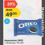 Магазин:Карусель,Скидка:мороженое Oreo