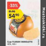 Магазин:Карусель,Скидка:Сыр Flaman Mimolette