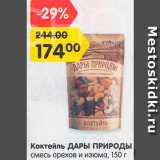 Магазин:Карусель,Скидка:Коктейль смесь орехов и изюма Дары природы