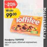 Магазин:Карусель,Скидка:Конфеты Toffifee