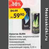 Магазин:Карусель,Скидка:Напиток Burn
энергетический