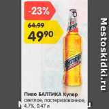 Магазин:Карусель,Скидка:Пиво Балтика