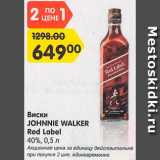 Магазин:Карусель,Скидка:Виски Johnnie Walker