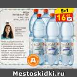 Магазин:Дикси,Скидка:ВОДА
ПИТЬЕВАЯ «Д»
в асс.: газ.,
н/газ., п/б