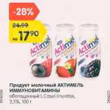 Магазин:Карусель,Скидка:Продукт молочный Актимель 2,5%
