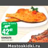 Spar Акции - Камбала жареная