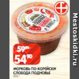 Spar Акции - Морковь
по-корейски 