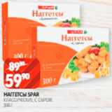 Spar Акции - Наггетсы Spar