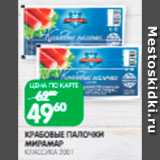 Spar Акции - Крабовые палочки
Мирамар