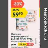 Магазин:Карусель,Скидка:Паста кальмар-креветка/треска-лосось Крем-Фиш