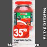 Spar Акции - Томатная паста Spar