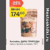 Магазин:Карусель,Скидка:Коктейль смесь орехов и изюма Дары природы