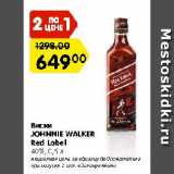 Магазин:Карусель,Скидка:Виски

JOHNNIE WALKER Red Label