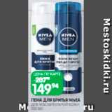 Spar Акции - Пена для бритья Nivea