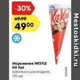 Магазин:Карусель,Скидка:Мороженое NESTLE Kit Kat