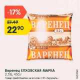 Магазин:Карусель,Скидка:Варенец Елховская марка 2,5%